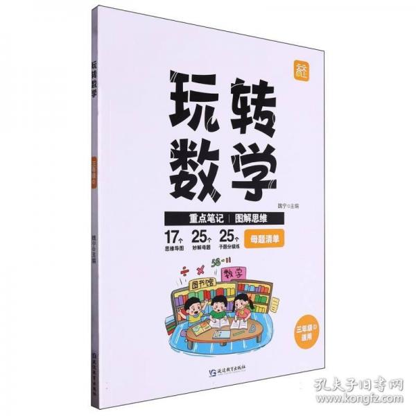 玩转数学三年级