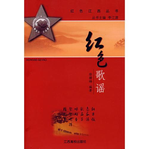 紅色歌謠