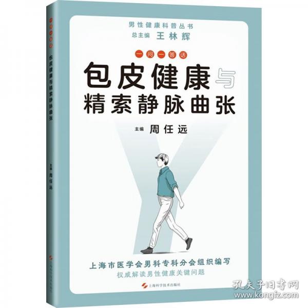 一問一答話包皮健康與精索靜脈曲張