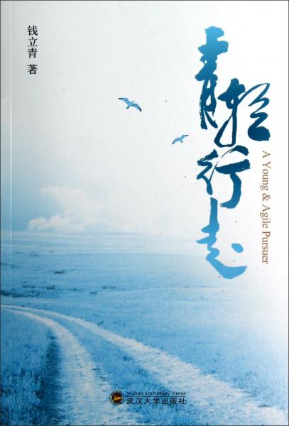 青輕行走