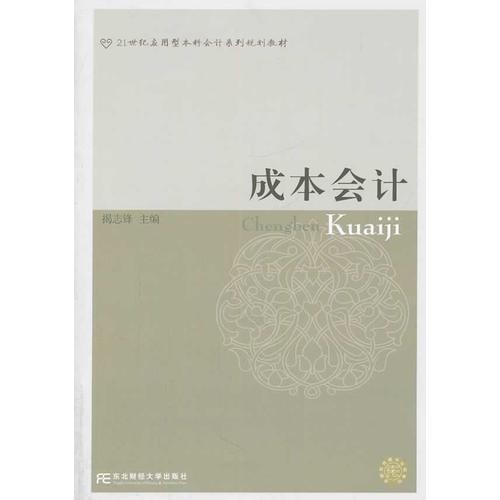 成本會(huì)計(jì)