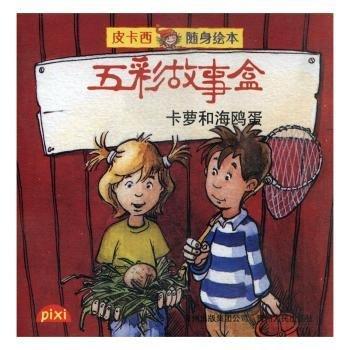 五彩故事盒