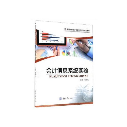 會(huì)計(jì)信息系統(tǒng)實(shí)驗(yàn)