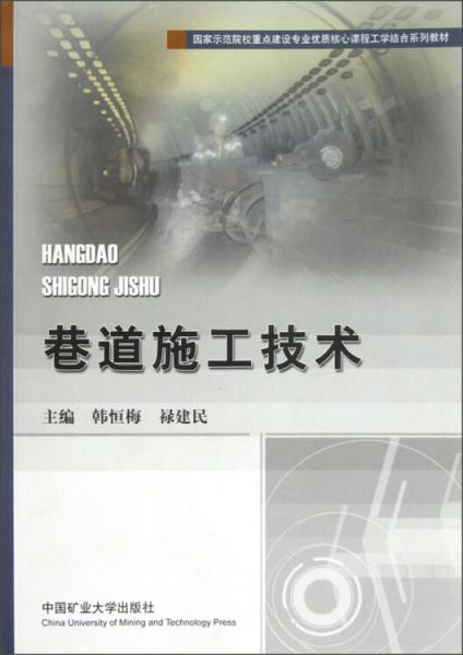 巷道施工技術(shù)
