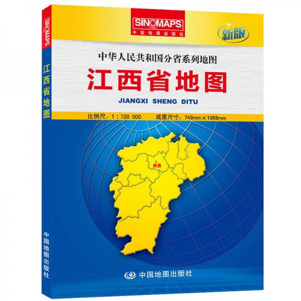 中华人民共和国分省系列地图：江西省地图