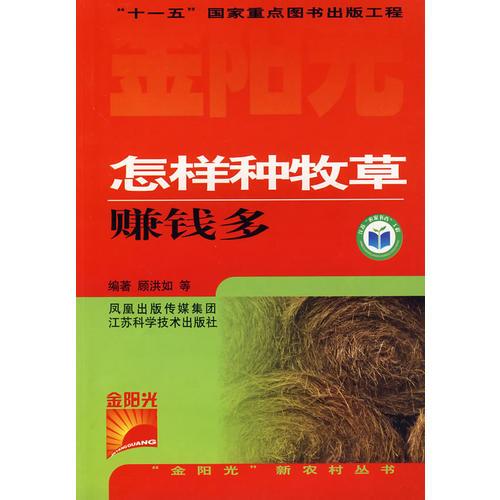 怎樣種牧草賺錢多