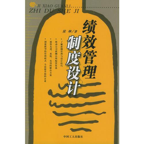 績(jī)效管理制度設(shè)計(jì)