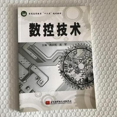 數(shù)控技術(shù)