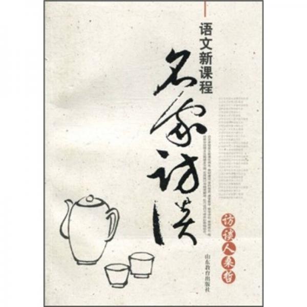語文新課程名家訪談