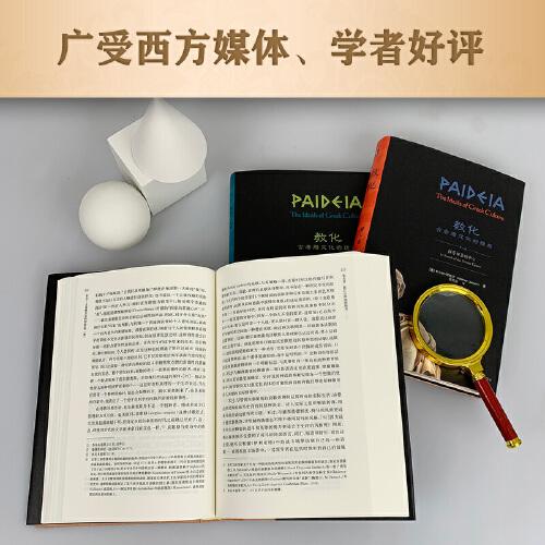 教化：古希腊文化的理想