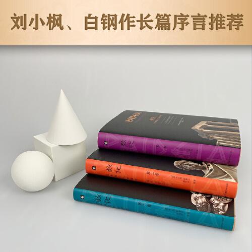 教化：古希腊文化的理想