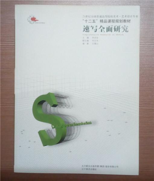 速寫(xiě)全面研究