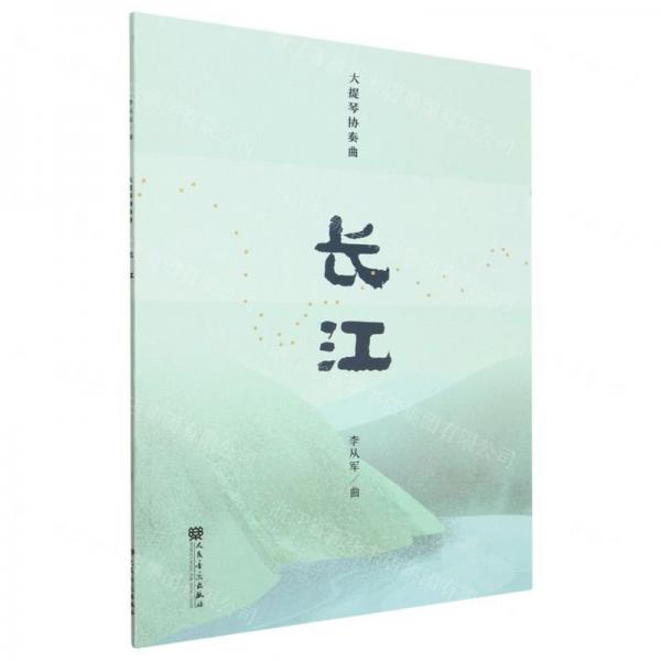 長江(大提琴協(xié)奏曲)