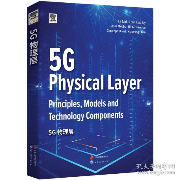 5G物理層