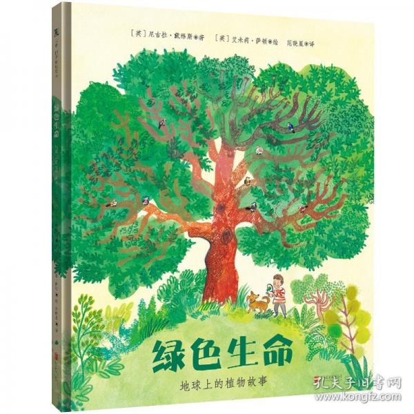 绿色生命：地球上的植物故事