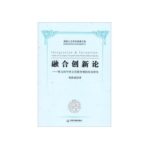 融合創(chuàng)新論