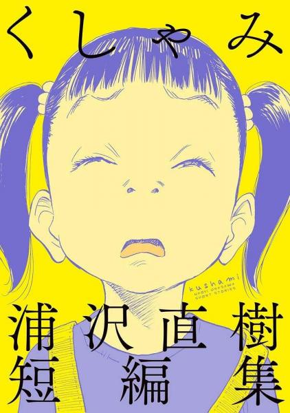 くしゃみ  