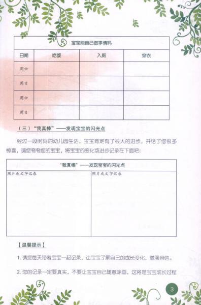 幼兒園家長(zhǎng)課程支持手冊(cè)（小班）