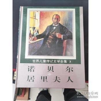 世界兒童傳記文學全集(1) 哥倫布/伽利略