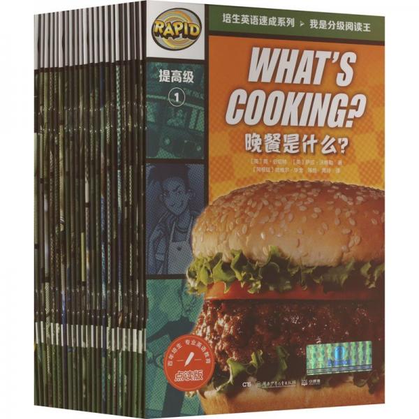 培生英語速成系列 我是分級(jí)閱讀王 提高級(jí) 點(diǎn)讀版(1-23)