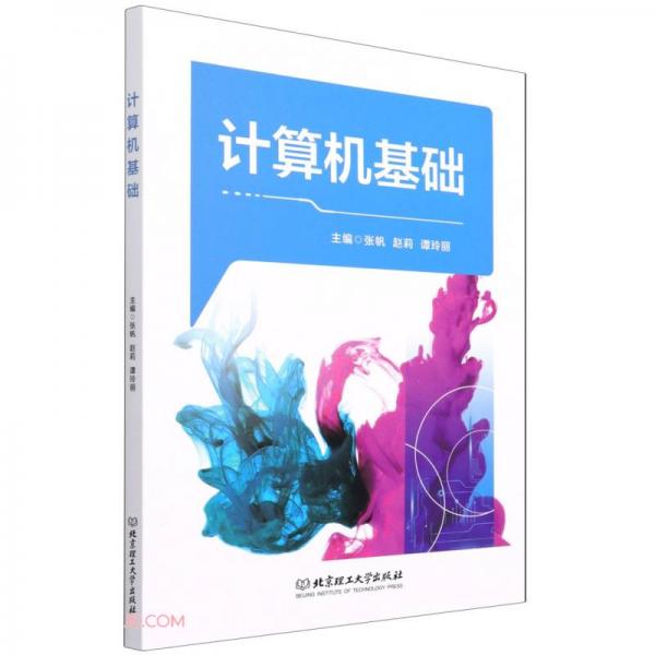 計(jì)算機(jī)基礎(chǔ)