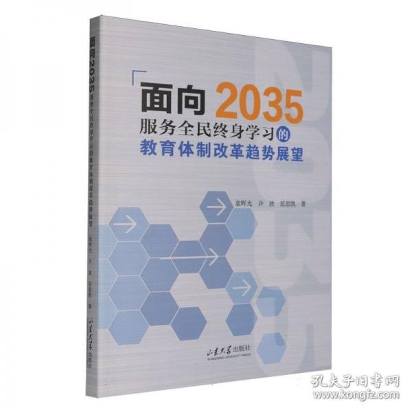 面向2035