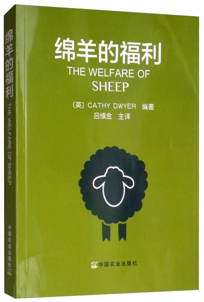 綿羊的福利