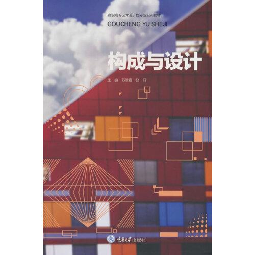 構(gòu)成與設(shè)計(jì)