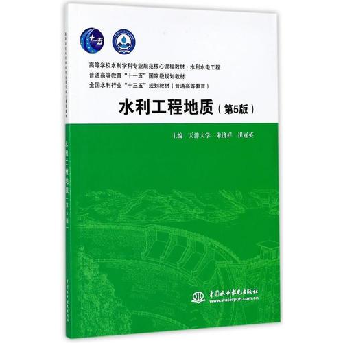 水利工程地質(zhì)）