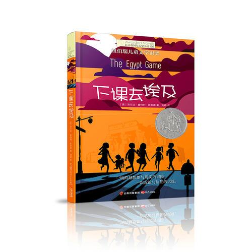 長青藤第八輯·下課去埃及