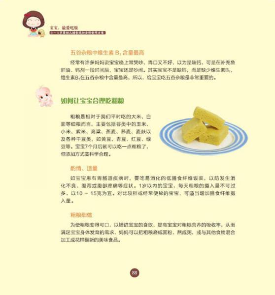 宝宝，最爱吃饭――0-3岁婴幼儿辅食添加全程制作方案