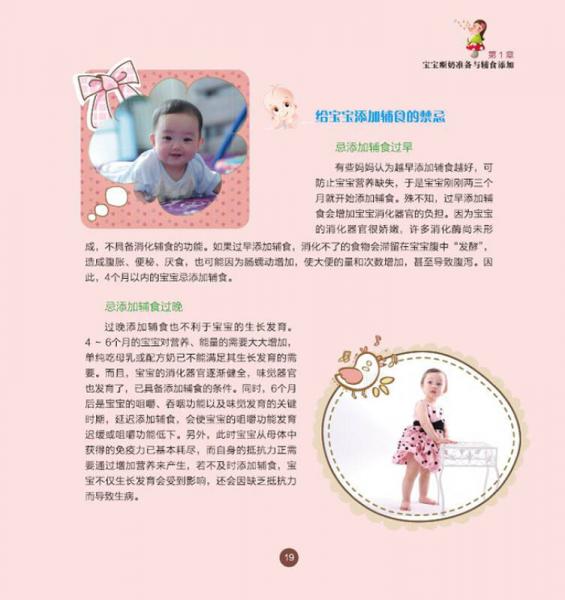 宝宝，最爱吃饭――0-3岁婴幼儿辅食添加全程制作方案
