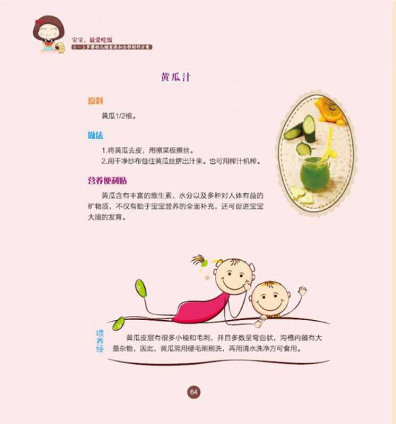 宝宝，最爱吃饭――0-3岁婴幼儿辅食添加全程制作方案