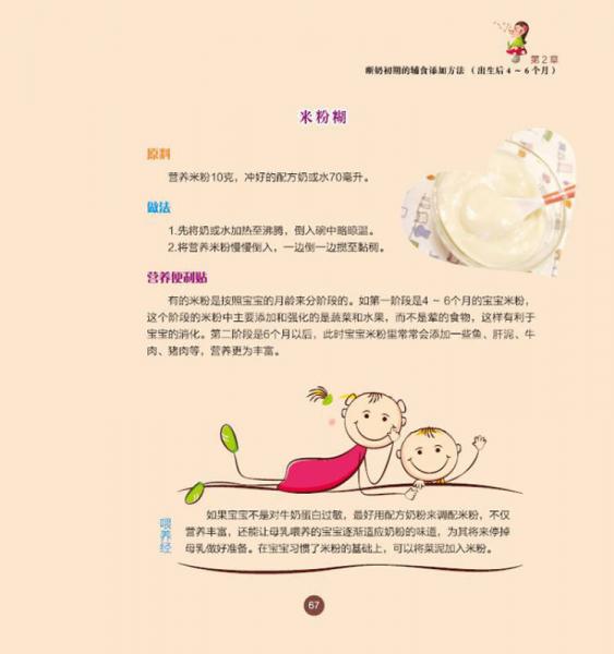 宝宝，最爱吃饭――0-3岁婴幼儿辅食添加全程制作方案