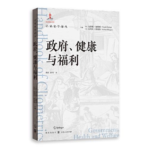 政府、健康与福利