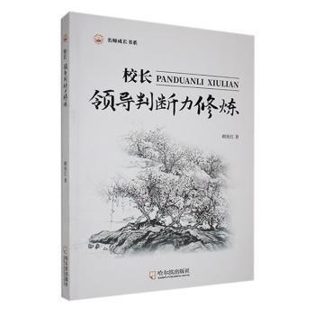 校判斷力修煉