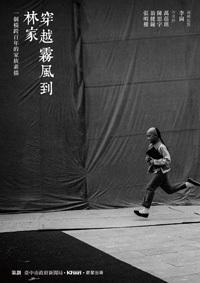 穿越霧風(fēng)到林家