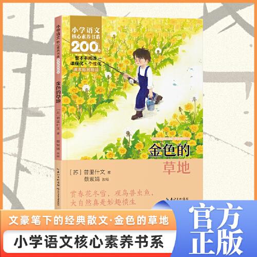 金色的草地 三年級(jí)上冊