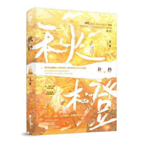 秋橙 