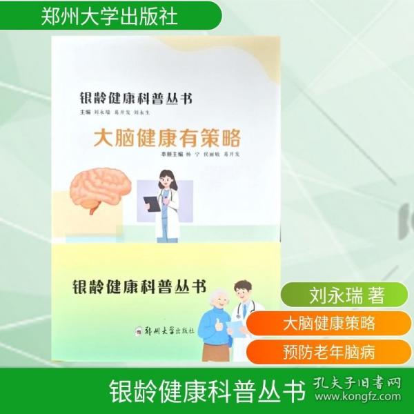 銀齡健康科普叢書