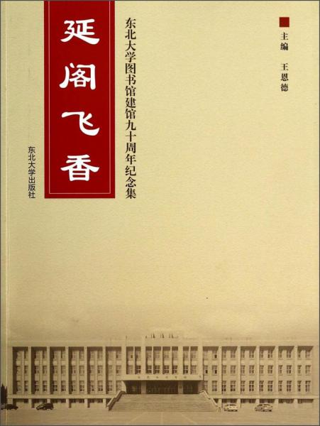 延閣飛香 : 