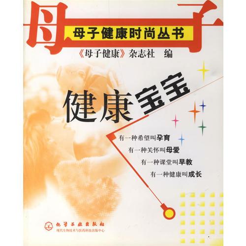 健康寶寶