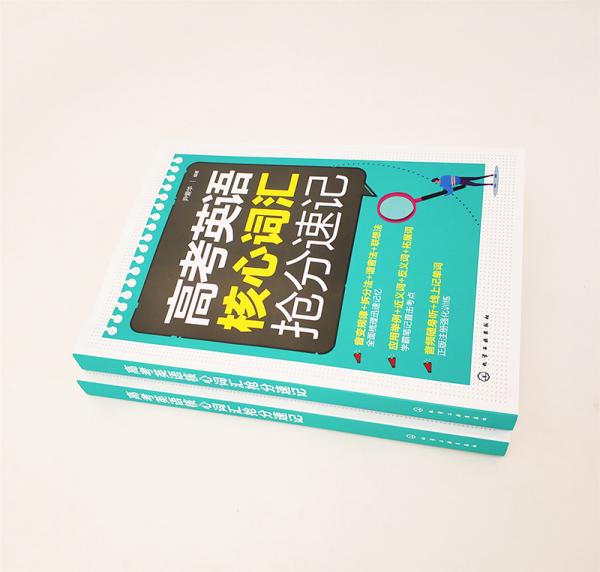 高考英語核心詞匯搶分速記