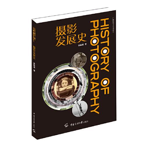 攝影發(fā)展史