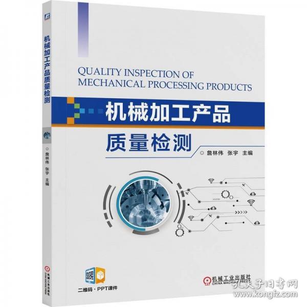 机械加工产品质量检测