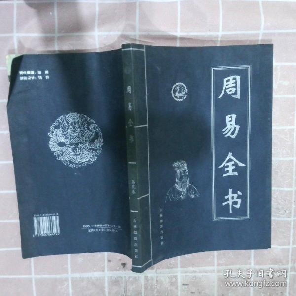 周易全書