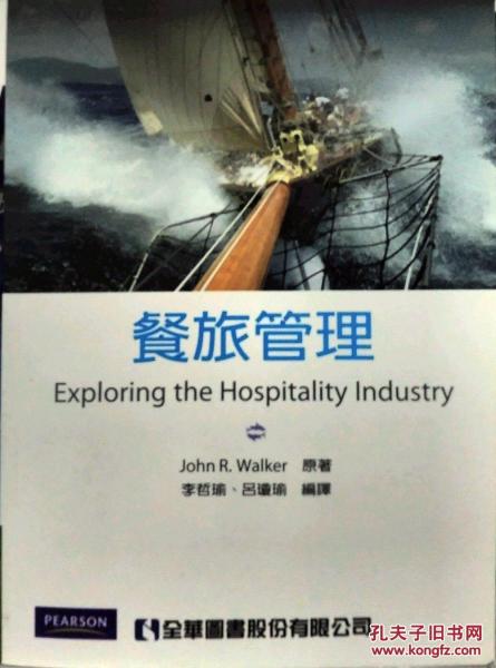 餐旅管理
