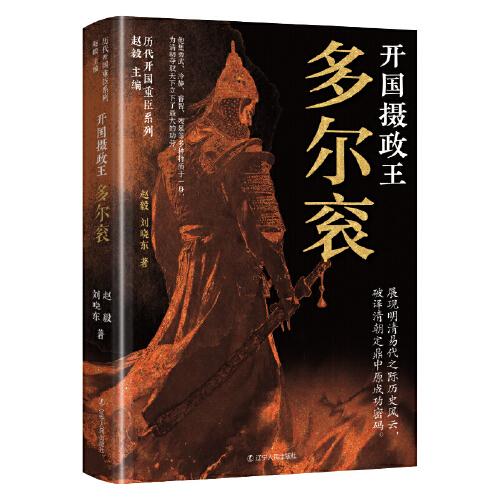 開國(guó)攝政王：多爾袞
