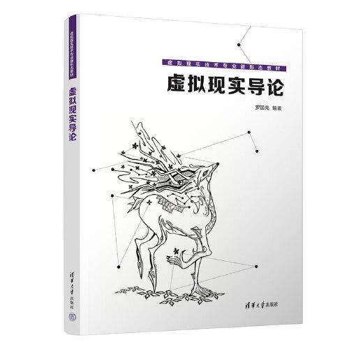 虛擬現(xiàn)實導論