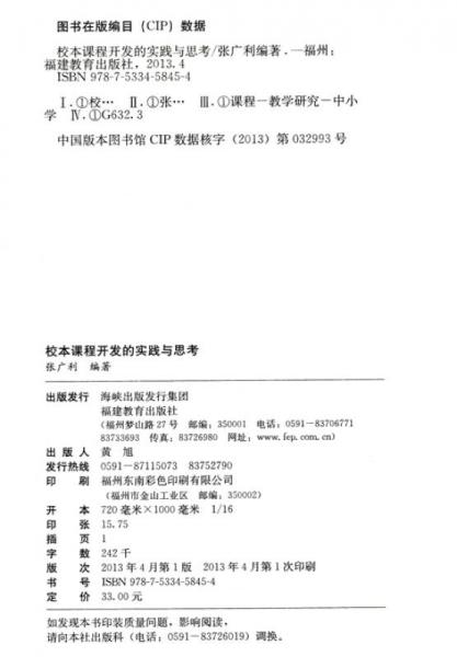 校本課程開發(fā)的實(shí)踐與思考